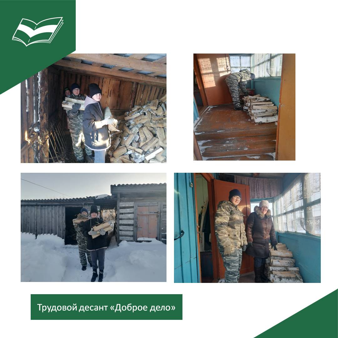 Трудовой десант «Доброе дело».