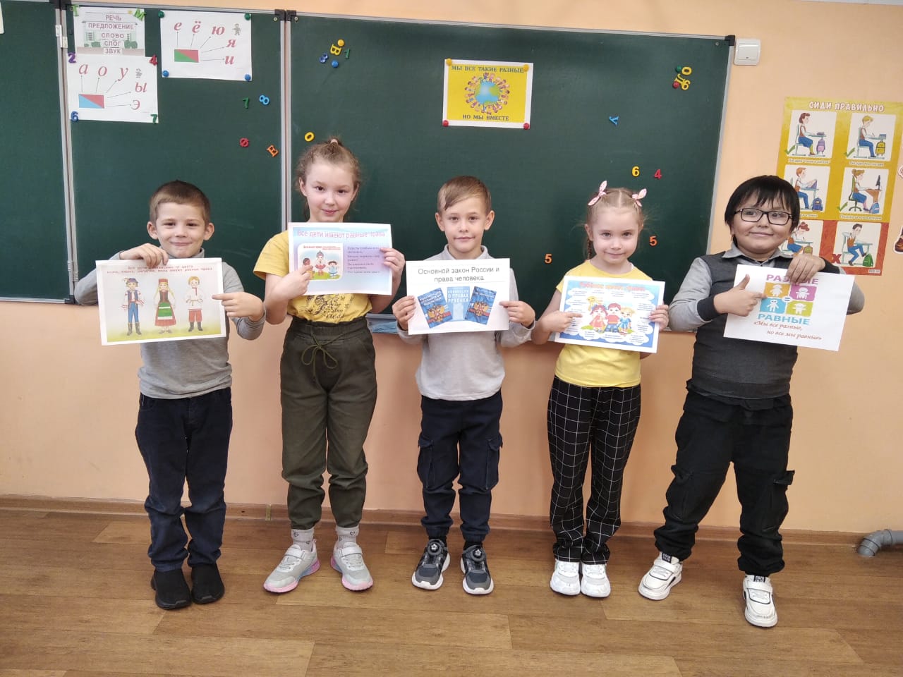 Классный час «Все люди разные, но права у них одинаковые».