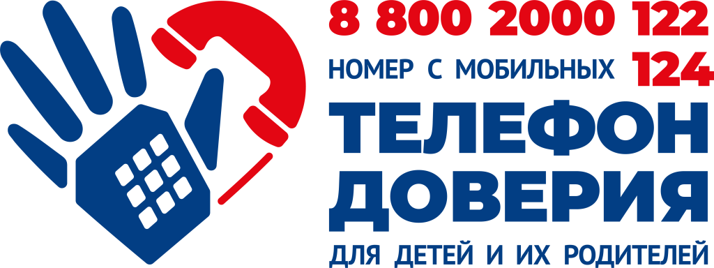 ❓ А вы знаете номер Детского телефона доверия?.