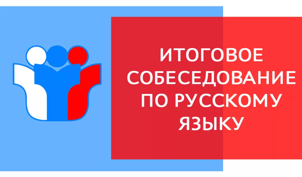 Сроки и места подачи заявлений на участие в итоговом собеседовании по русскому языку, порядок информирования о результатах итогового собеседования по русскому языку в 2024-2025 учебном году.