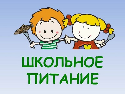 Питание.