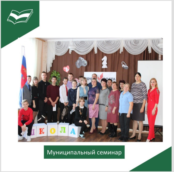 Муниципальный семинар на базе "Точка роста".