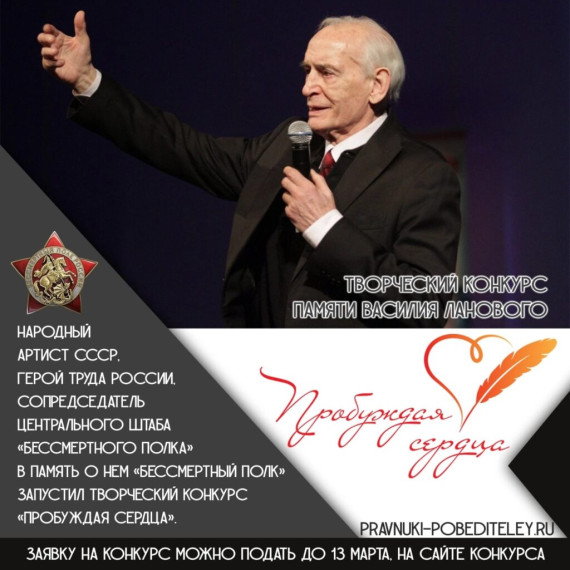 Творческий конкурс памяти Василия Ланового "Пробуждая сердца".
