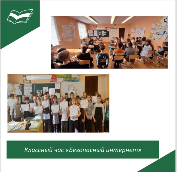 Всемирный день безопасного интернета.