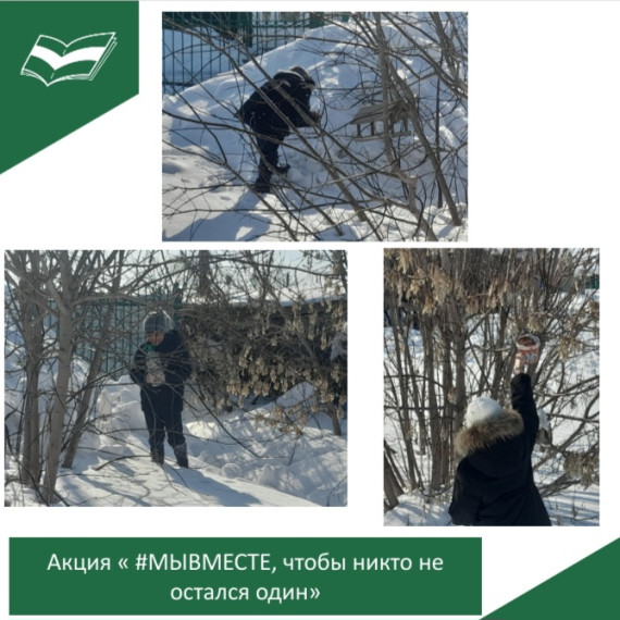 Акция " #МЫВМЕСТЕ, чтобы никто не остался один ".