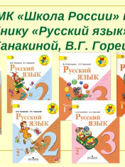 Русский язык 1-4 классы